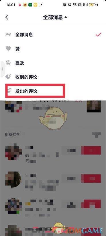 抖音如何查看发出的评论(怎么查看抖音发出的评论)-第4张-手游攻略-GASK