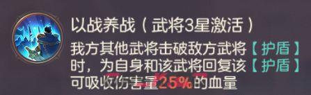 三国志幻想大陆最新三辅三盾阵容详情一览(盾辅队三国幻想大陆)-第7张-手游攻略-GASK