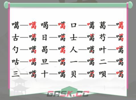 《汉字找茬王》喱找出个字通关攻略-第2张-手游攻略-GASK