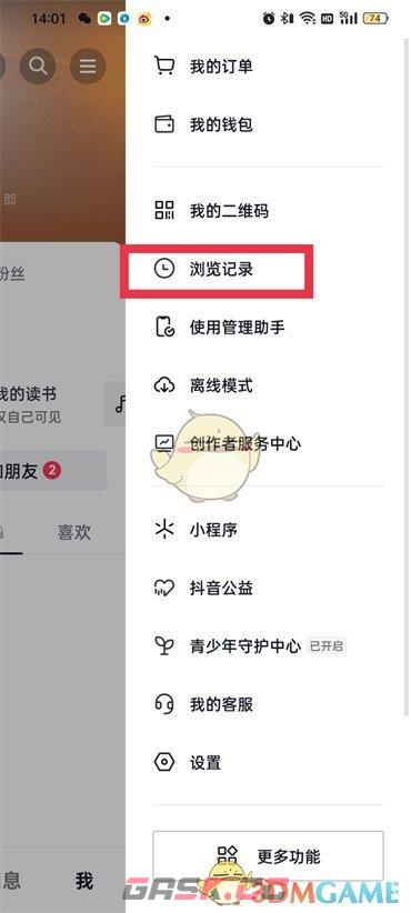 抖音可以删除浏览记录吗(《抖音》删除单个浏览记录方法是什么)-第3张-手游攻略-GASK