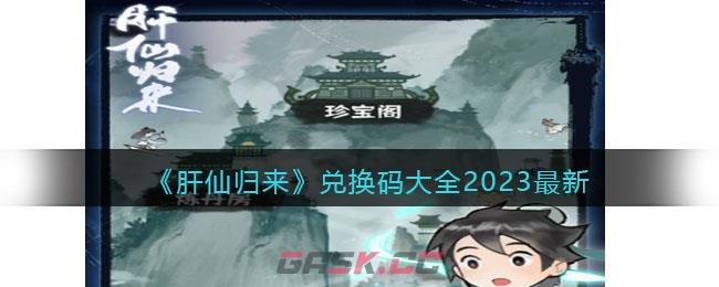 仙帝归来礼包码在哪里兑换(手游仙帝归来兑换码)-第1张-手游攻略-GASK