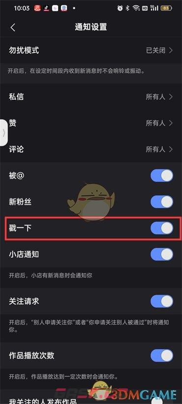 快手戳一下如何取消(快手怎么关闭戳一戳收到的消息)-第5张-手游攻略-GASK