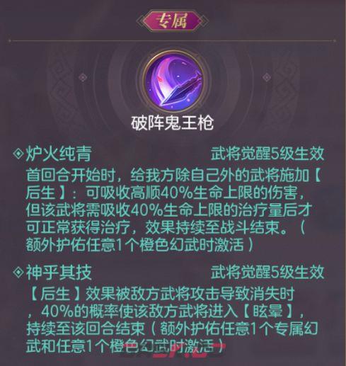 三国志幻想大陆最新三辅三盾阵容详情一览(盾辅队三国幻想大陆)-第6张-手游攻略-GASK