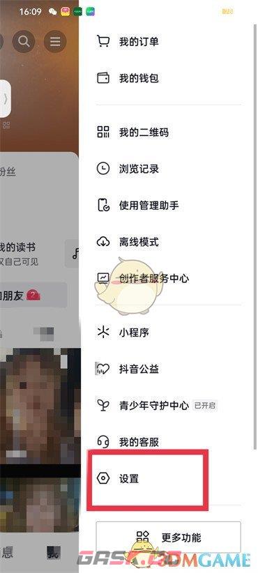 抖音私密账号怎么公开(抖音私密账号怎么设置公开帐号)-第3张-手游攻略-GASK