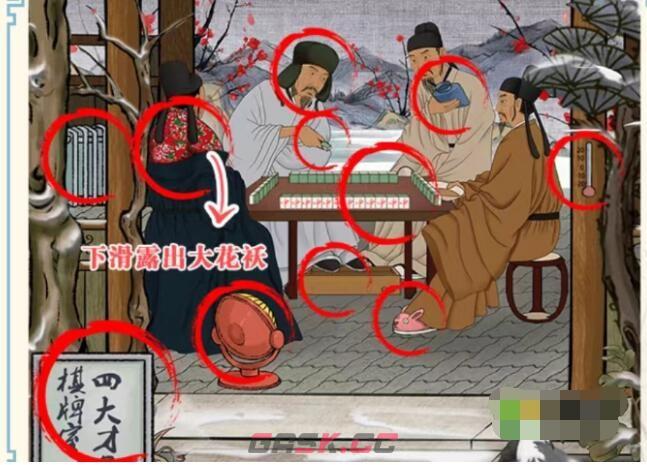 《这不是汉字》四大才子找到个不合理的地方通关攻略-第2张-手游攻略-GASK