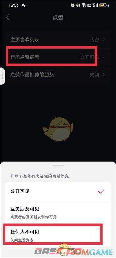 怎么隐藏抖音点赞数量(《抖音》隐藏作品点赞数量方法是什么)-第6张-手游攻略-GASK