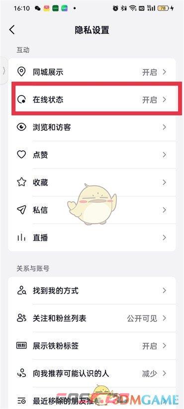 抖音怎么设置在不在线状态(抖音可以设置不在线状态吗)-第5张-手游攻略-GASK