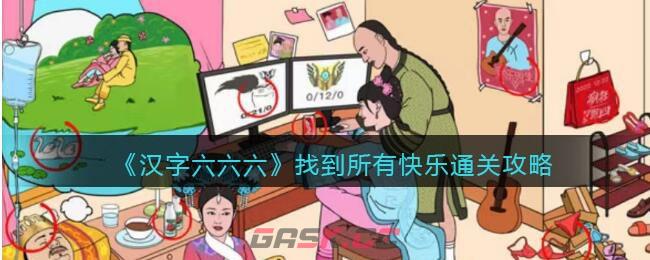六六怎么拼(六六六六六六六怎么念)-第1张-手游攻略-GASK