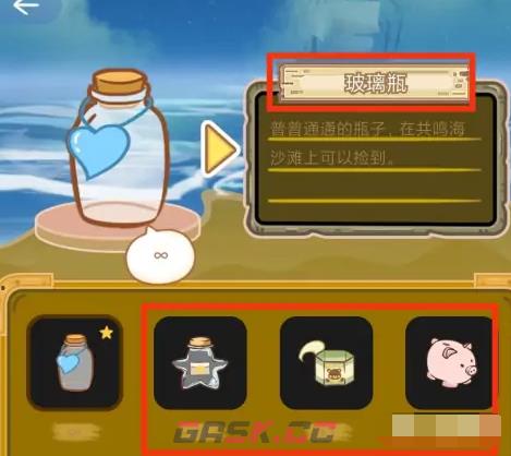 《心岛日记》查看已经解锁的容器方法(心岛日记容器怎么获得)-第4张-手游攻略-GASK