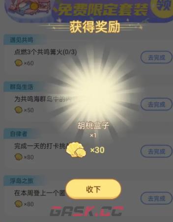 心岛日记无限贝壳(心岛日记容器怎么获得)-第5张-手游攻略-GASK