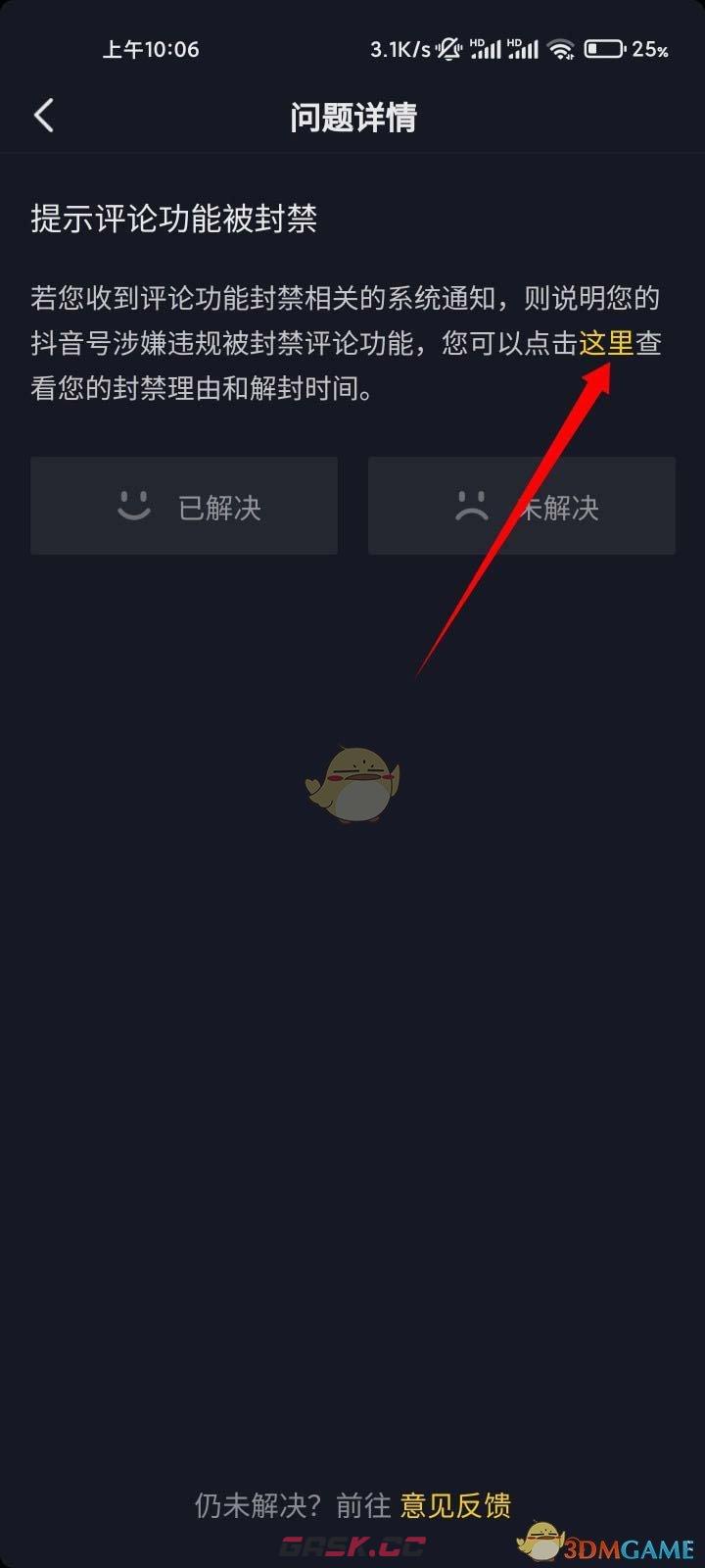 抖音直播被永久禁言怎么解除封禁(抖音直播被永久禁言怎么解除啊)-第7张-手游攻略-GASK