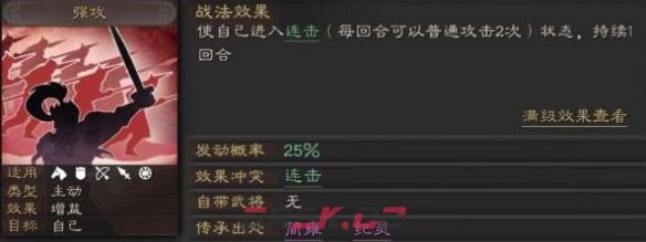 三国志战略版有哪些增益战法(三国志战略版功能性增益战法)-第2张-手游攻略-GASK