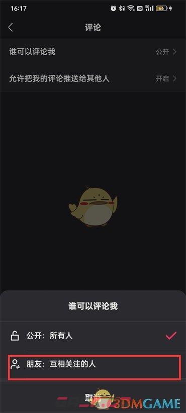 快手仅好友可评论怎么设置(快手如何仅好友可评论)-第7张-手游攻略-GASK