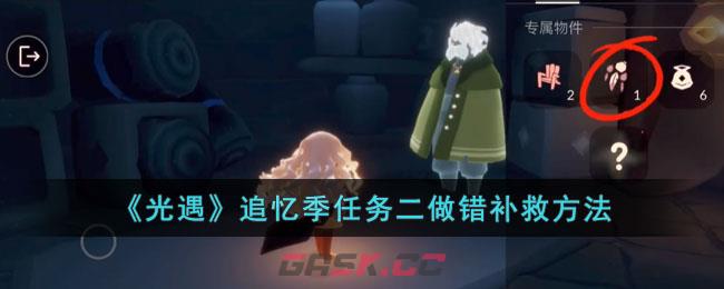 【集结季】《光遇》任务二(光遇重温任务完不成)-第1张-手游攻略-GASK