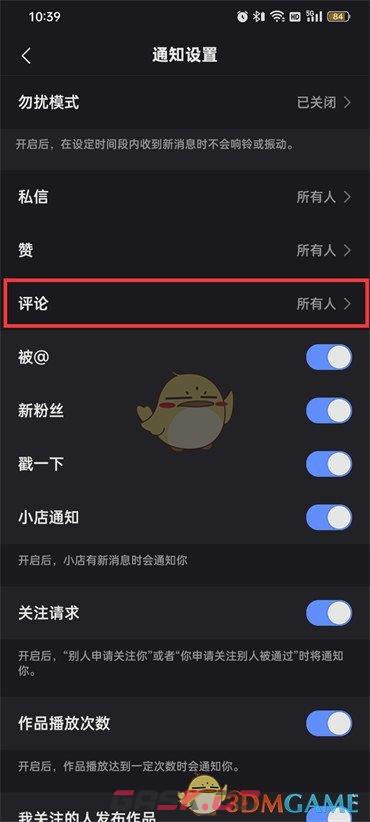 快手评论怎么关闭?(快手评论通知怎么取消)-第5张-手游攻略-GASK