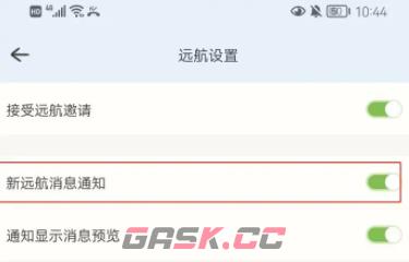 《心岛日记》开启新远航消息通知方法-第4张-手游攻略-GASK
