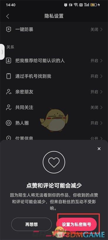 快手怎么设私密帐号(《快手》私密账号设置方法是什么)-第7张-手游攻略-GASK