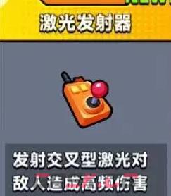 《弹壳特攻队》激光发射器技能介绍-第2张-手游攻略-GASK