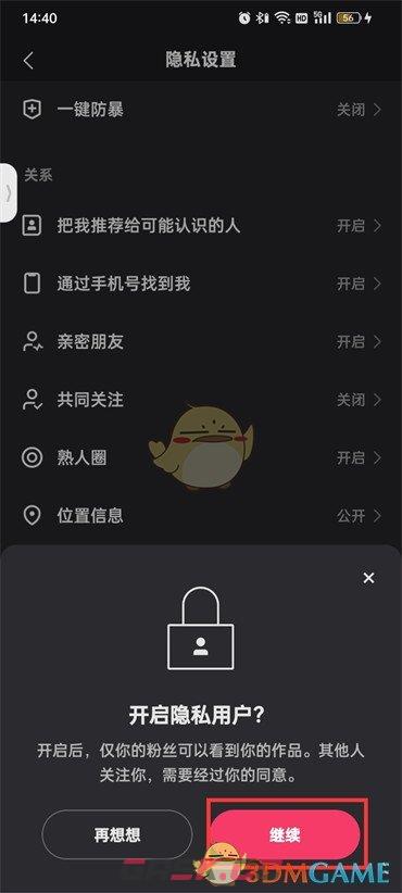 快手怎么设私密帐号(《快手》私密账号设置方法是什么)-第6张-手游攻略-GASK