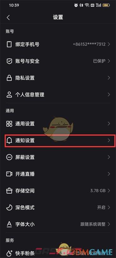 《快手》私信消息通知关闭方法-第4张-手游攻略-GASK