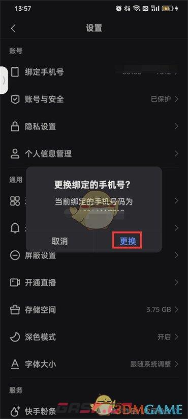 快手号怎么换绑手机号(快手如何换绑手机号码)-第5张-手游攻略-GASK
