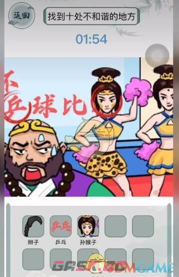 《文字玩出花》兵乓西游攻略图文-第5张-手游攻略-GASK