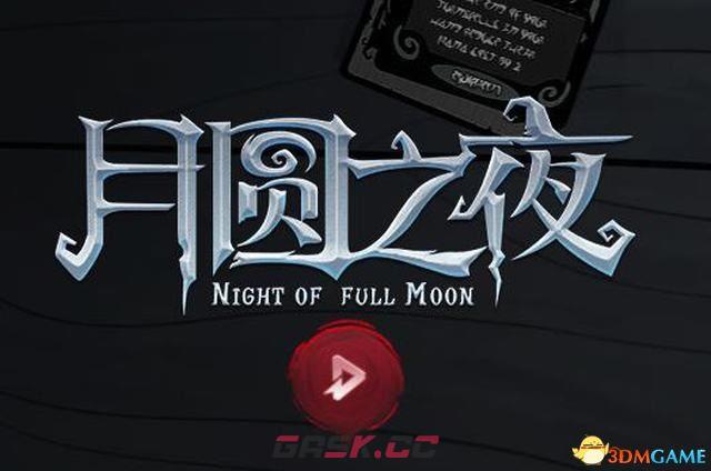 月圆之夜机械师卡牌(月圆之夜机械师卡牌大全)-第2张-单机攻略-GASK