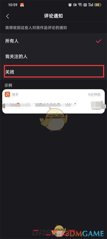 快手评论怎么关闭?(快手评论通知怎么取消)-第6张-手游攻略-GASK