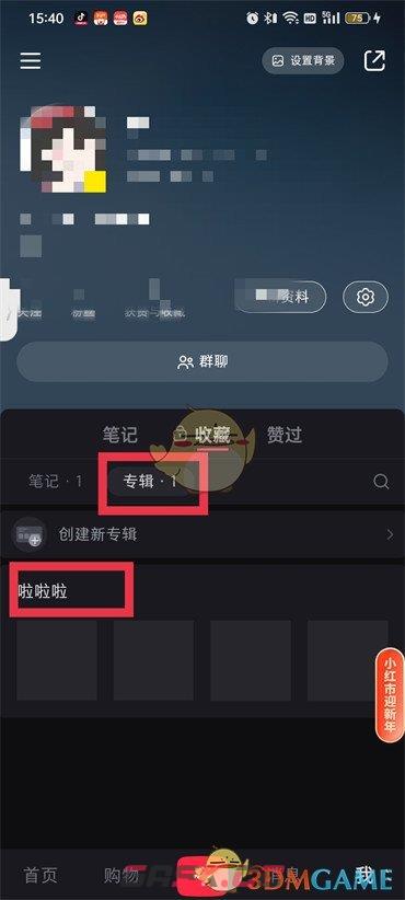 《小红书》收藏专辑查看方法是什么(小红书收藏专辑怎么看)-第4张-手游攻略-GASK