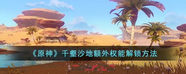 原神手游解锁一座地灵龛(原神怎么解锁神龛)-第1张-手游攻略-GASK