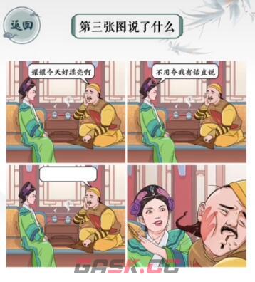 抖音文字玩出花看图说话攻略(《文字玩出花》看图说话攻略)-第2张-手游攻略-GASK