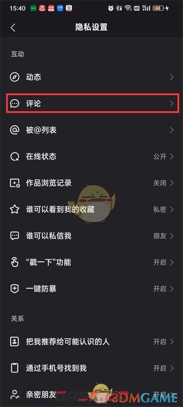 快手仅好友可评论怎么设置(快手如何仅好友可评论)-第5张-手游攻略-GASK