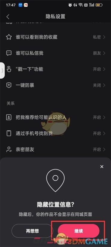 快手作品如何不让同城看到(《快手》不让作品出现在同城设置方法上)-第5张-手游攻略-GASK