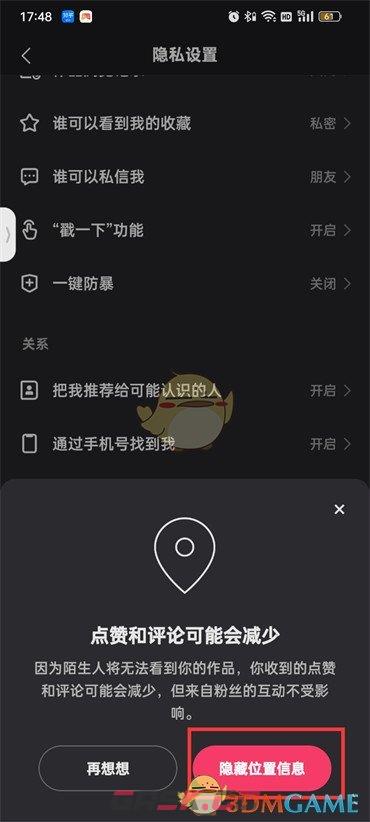 快手作品如何不让同城看到(《快手》不让作品出现在同城设置方法上)-第6张-手游攻略-GASK