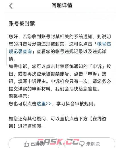 抖音账号被禁是什么原因(抖音账号被禁言怎么办)-第6张-手游攻略-GASK