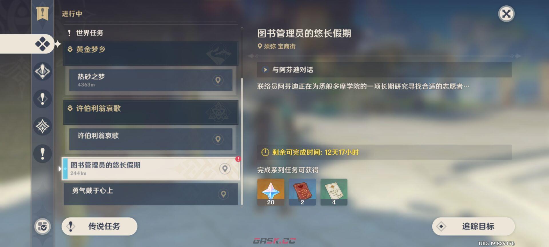 原神图书在哪(原神图书管理员副本怎么过)-第2张-手游攻略-GASK