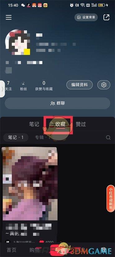 《小红书》收藏专辑查看方法是什么(小红书收藏专辑怎么看)-第3张-手游攻略-GASK