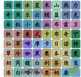 《汉字找茬王》有间饮品店找出全部热饮通关攻略-第2张-手游攻略-GASK