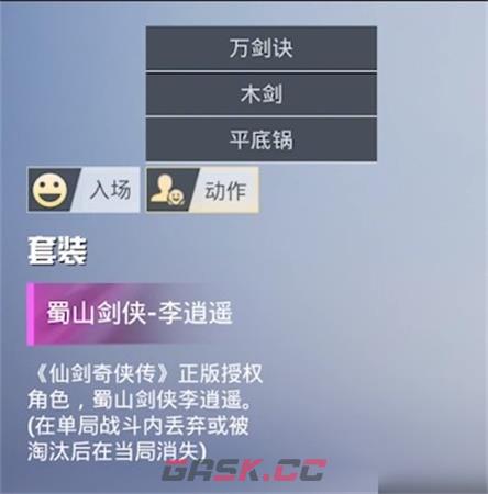 王者荣耀仙剑联动皮肤有几款(仙剑奇侠传联名皮肤)-第2张-手游攻略-GASK
