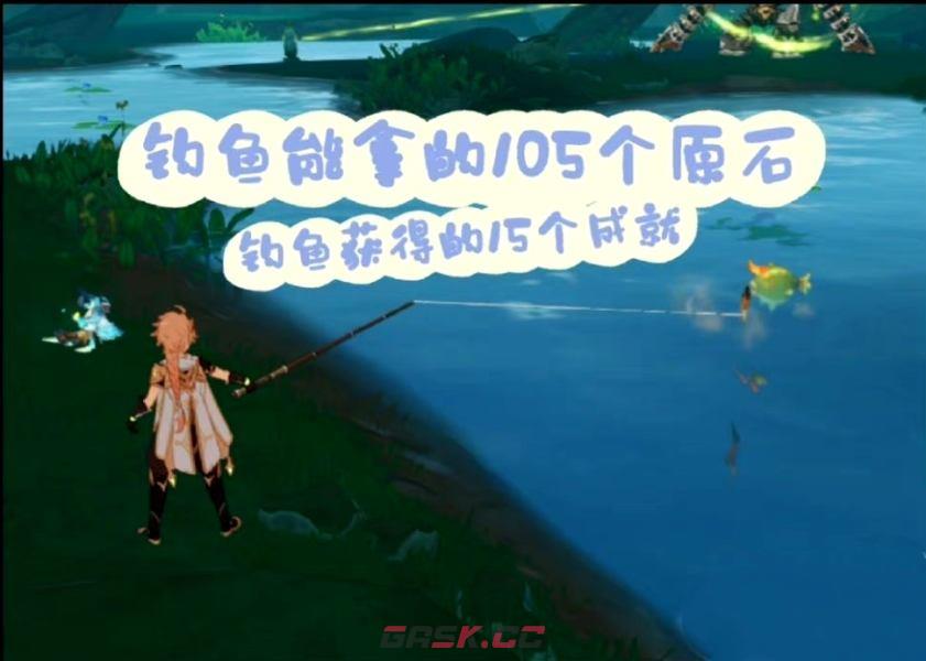 原神钓鱼攻略图(原神怎样获得钓鱼任务)-第2张-手游攻略-GASK