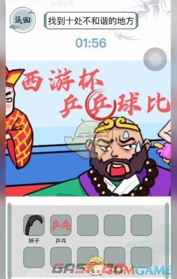 《文字玩出花》兵乓西游攻略图文-第4张-手游攻略-GASK