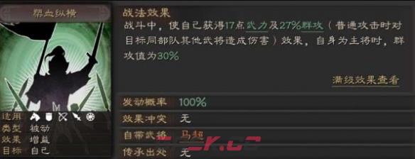 三国志战略版有哪些增益战法(三国志战略版功能性增益战法)-第4张-手游攻略-GASK