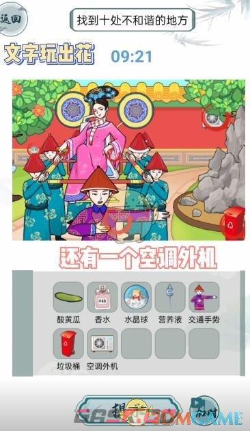 《文字玩出花》华妃游园攻略-第3张-手游攻略-GASK