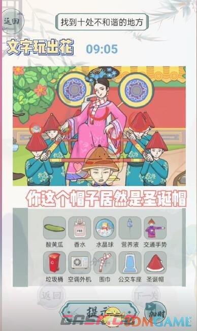 《文字玩出花》华妃游园攻略-第2张-手游攻略-GASK