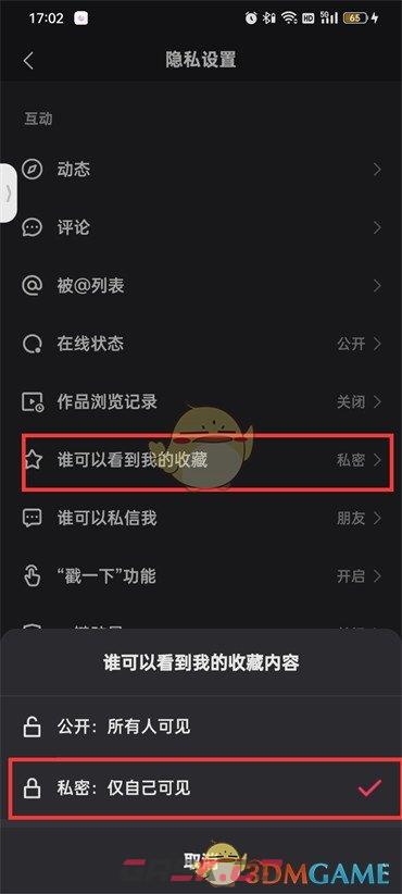 快手私密作品怎么设置密码(快手里的收藏怎么设置隐私)-第5张-手游攻略-GASK