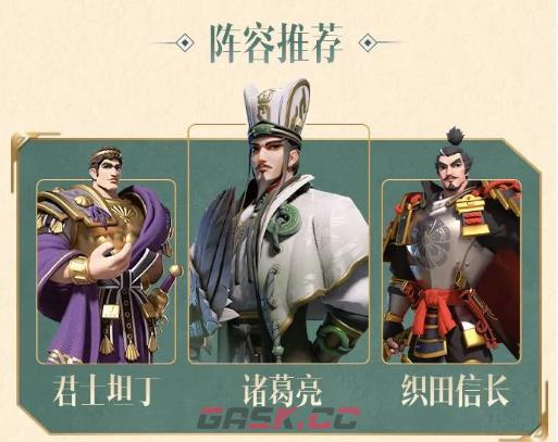 文明与征服武将(《文明与征服》诸葛亮阵容搭配推荐)-第2张-手游攻略-GASK