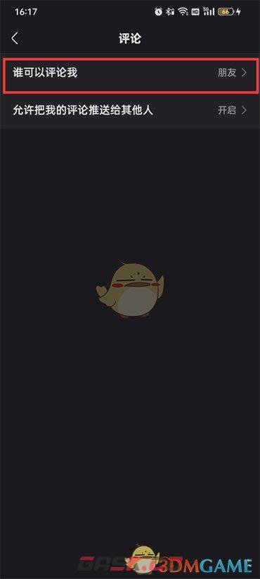 快手仅好友可评论怎么设置(快手如何仅好友可评论)-第6张-手游攻略-GASK