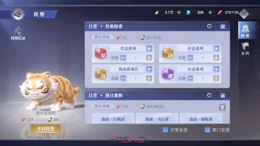 《斗罗大陆魂师对决》托管系统介绍-第3张-手游攻略-GASK