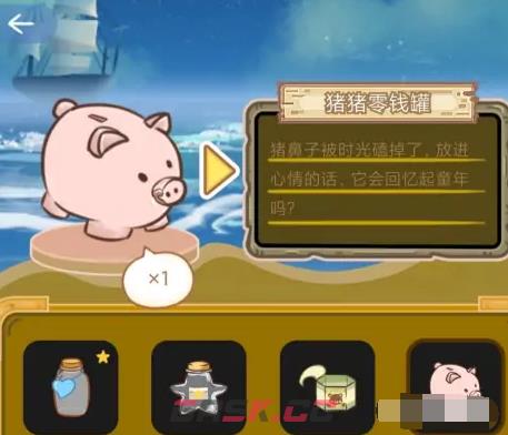 《心岛日记》查看已经解锁的容器方法(心岛日记容器怎么获得)-第5张-手游攻略-GASK