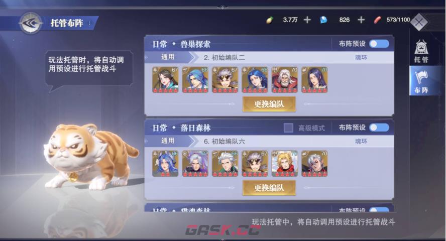 《斗罗大陆魂师对决》托管系统介绍-第4张-手游攻略-GASK